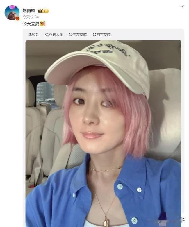 赵丽颖，这“叛逆期”是不是来得太晚了点？
近日赵丽颖发了一张自己顶着粉紫色短发的