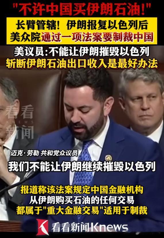 美国不让以色列对伊朗报复打击，真正的目的就是不想对中国的制裁因此而分心。
美国财