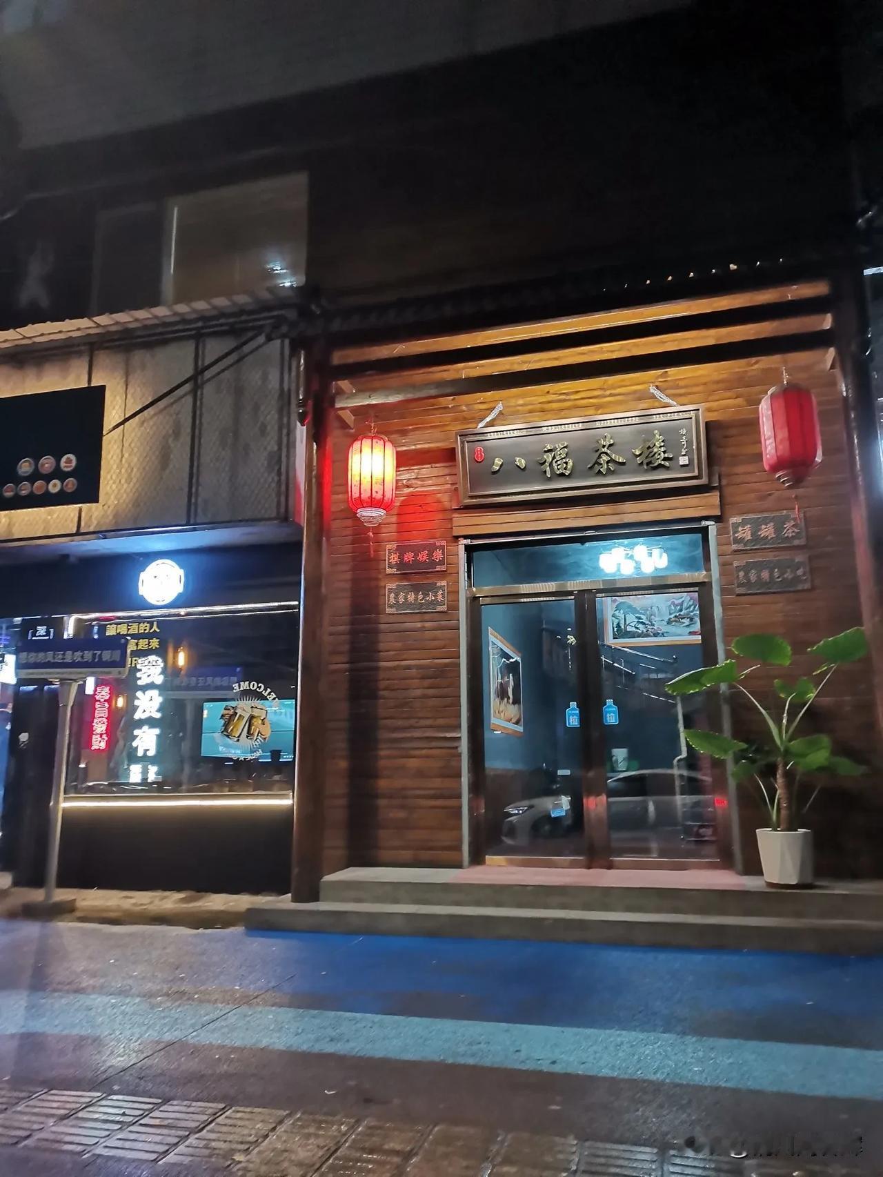 小茶室
