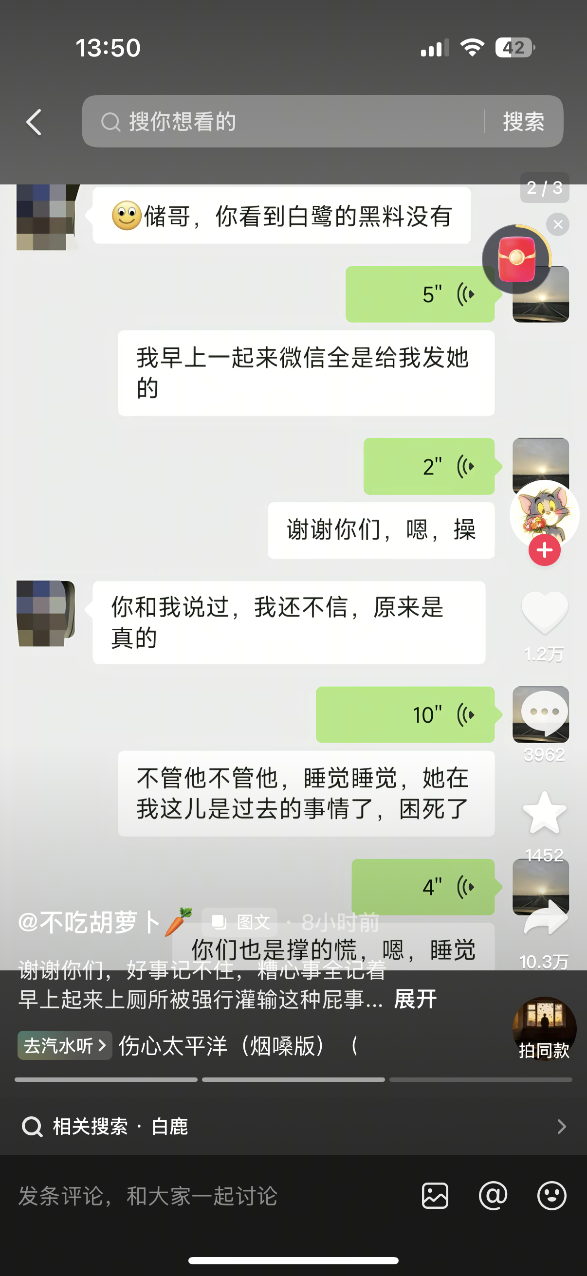 🫘上有人说自己是白鹿前男友