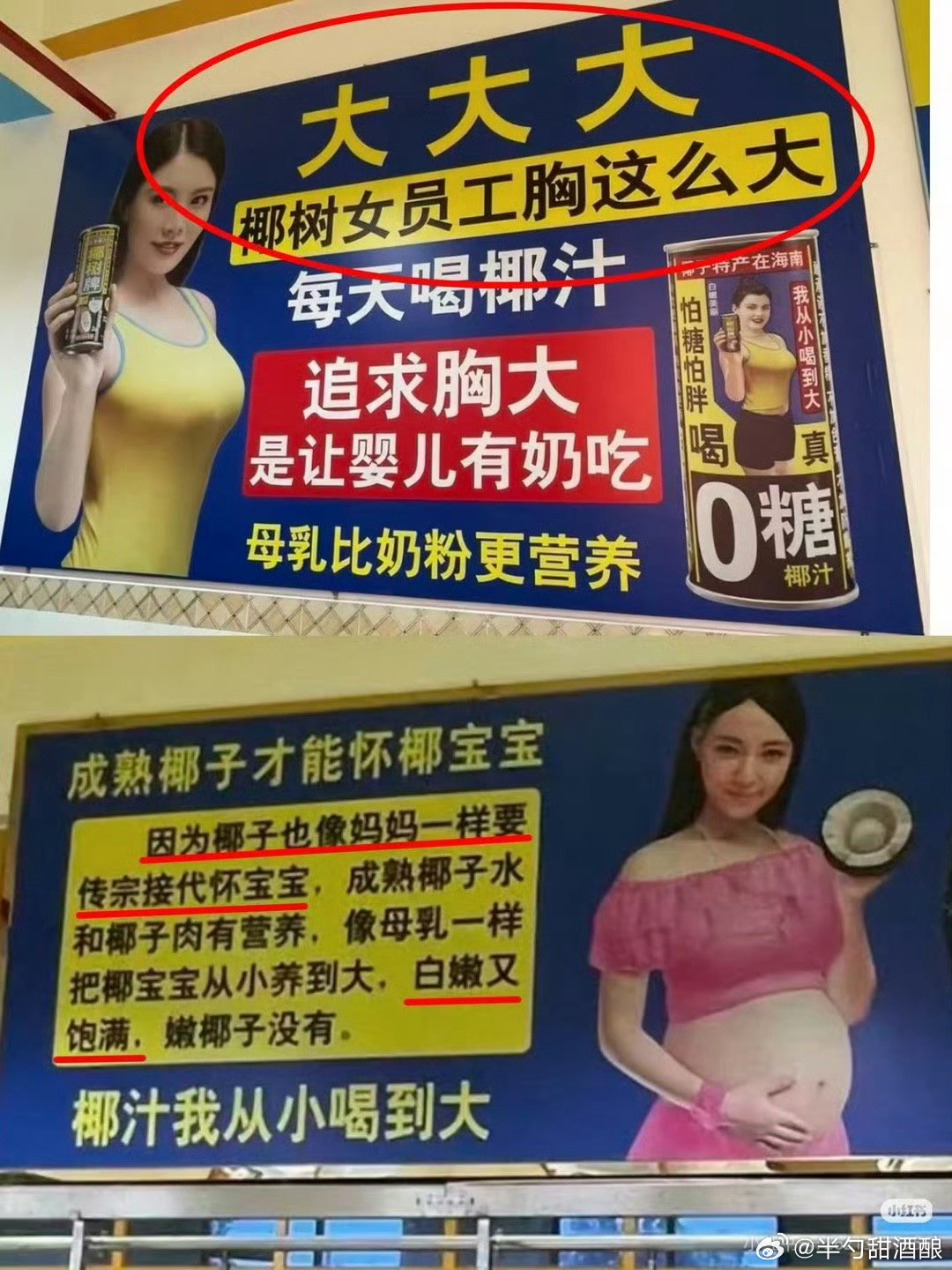 椰树广告 擦边这种广告语太过分了吧。。。。好不尊重女性 