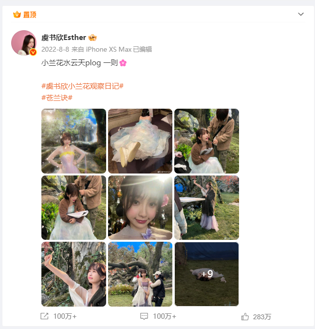 【#虞书欣置顶苍兰诀好多年了#】 虞书欣微博置顶还是2022年的《#苍兰诀#》拍