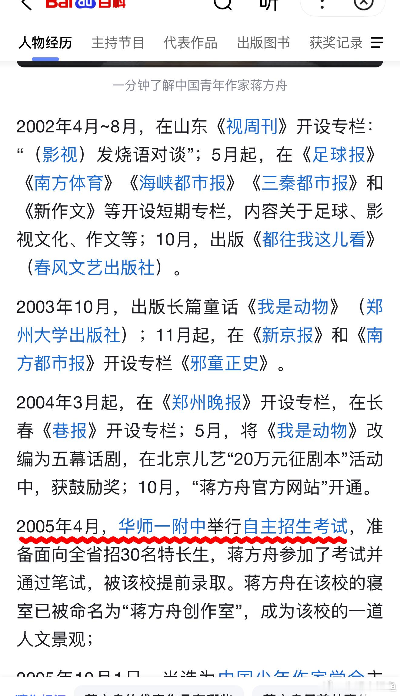 蒋方舟道歉蒋方舟这个个人履历是真的牛，17岁开始写作，然后就一直开始凭借作家的身