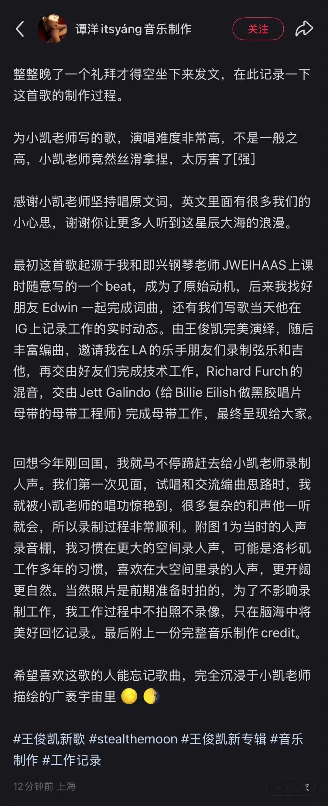 王俊凯stealthemoon幕后故事哇 