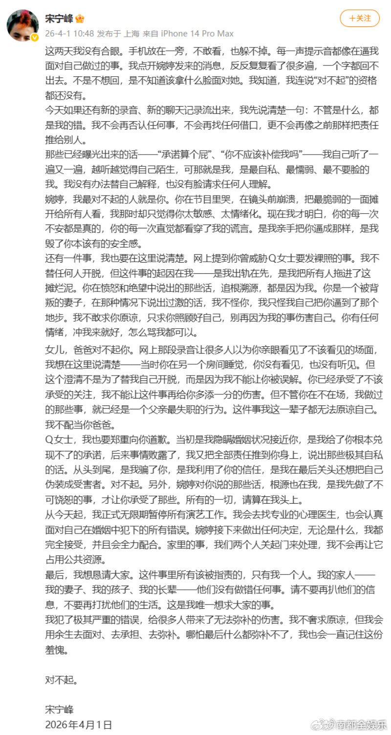 宋宁峰回应婚内出轨宋宁峰无限期暂停演艺工作 今日，宋宁峰发长文回应婚内出轨，向张