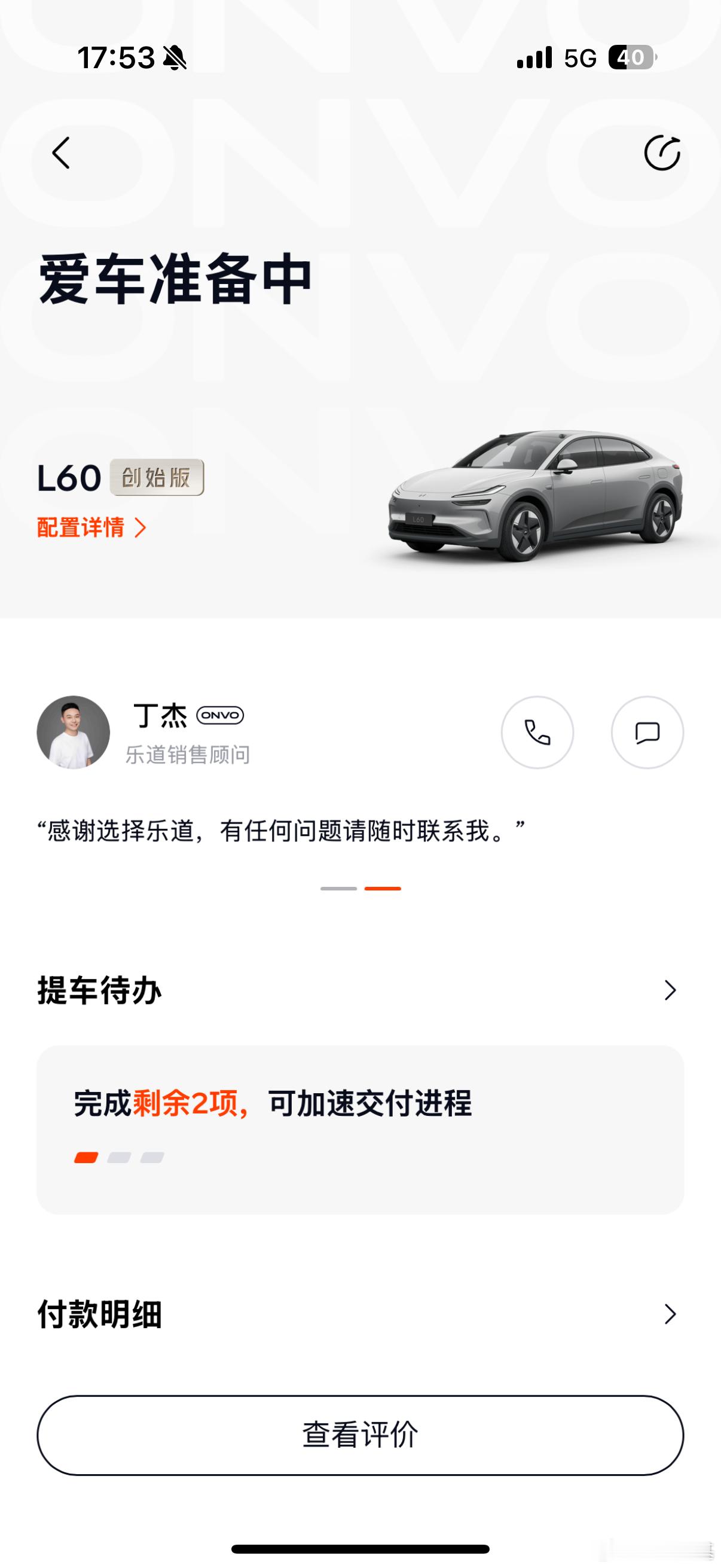 刚才乐道交付说我这车选了etc，可能要慢点才能提车我看人家订单都变状态了失策了，