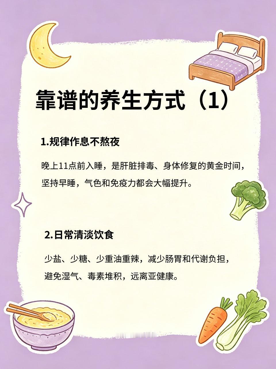 普通人不用花钱养生，照着做就够了
养生从不是有钱人的专属💴，也不需要昂贵保健品