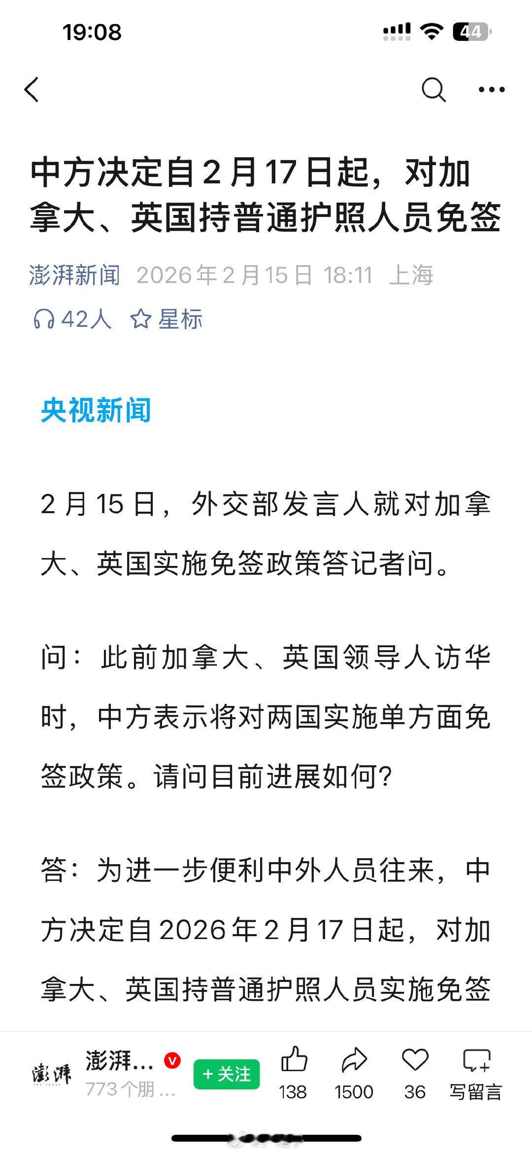 中方决定自2月17日起，对加拿大、英国持普通护照人员免签 