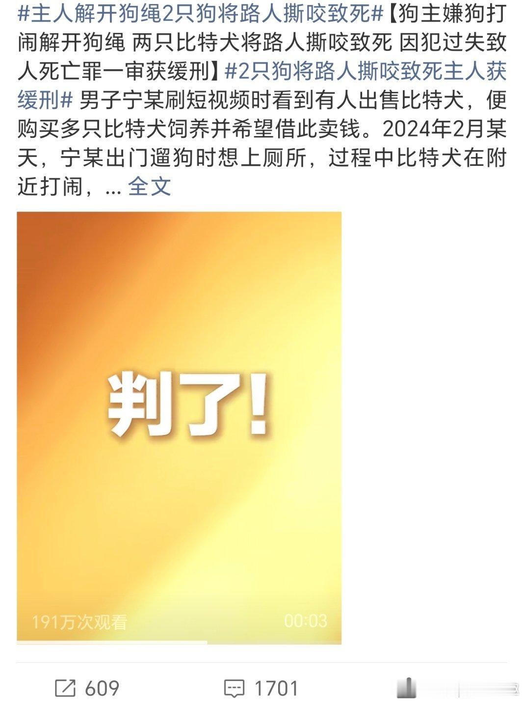 主人解开狗绳2只狗将路人撕咬致死家属都谅解了，咱也无话可说了…… 