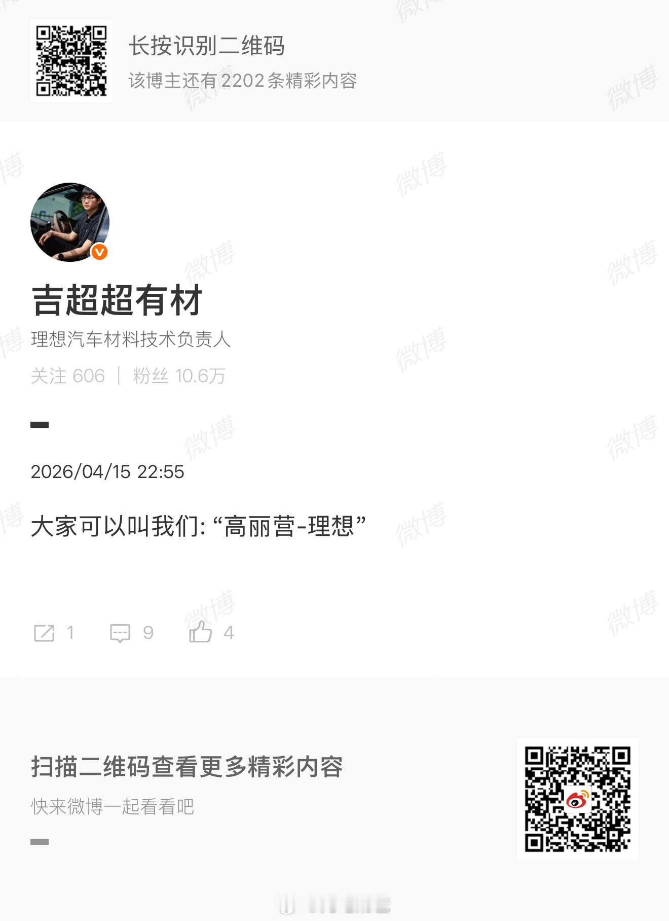 好好好高丽营-理想和安宁庄-小米 这么喊几句，立马亲和力就增加了不是一点半点啊 