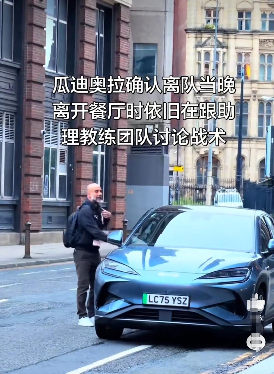 国产品牌比亚迪，技术属于中国，新能源车属于世界。才发现世界名帅瓜迪奥拉开的也是比
