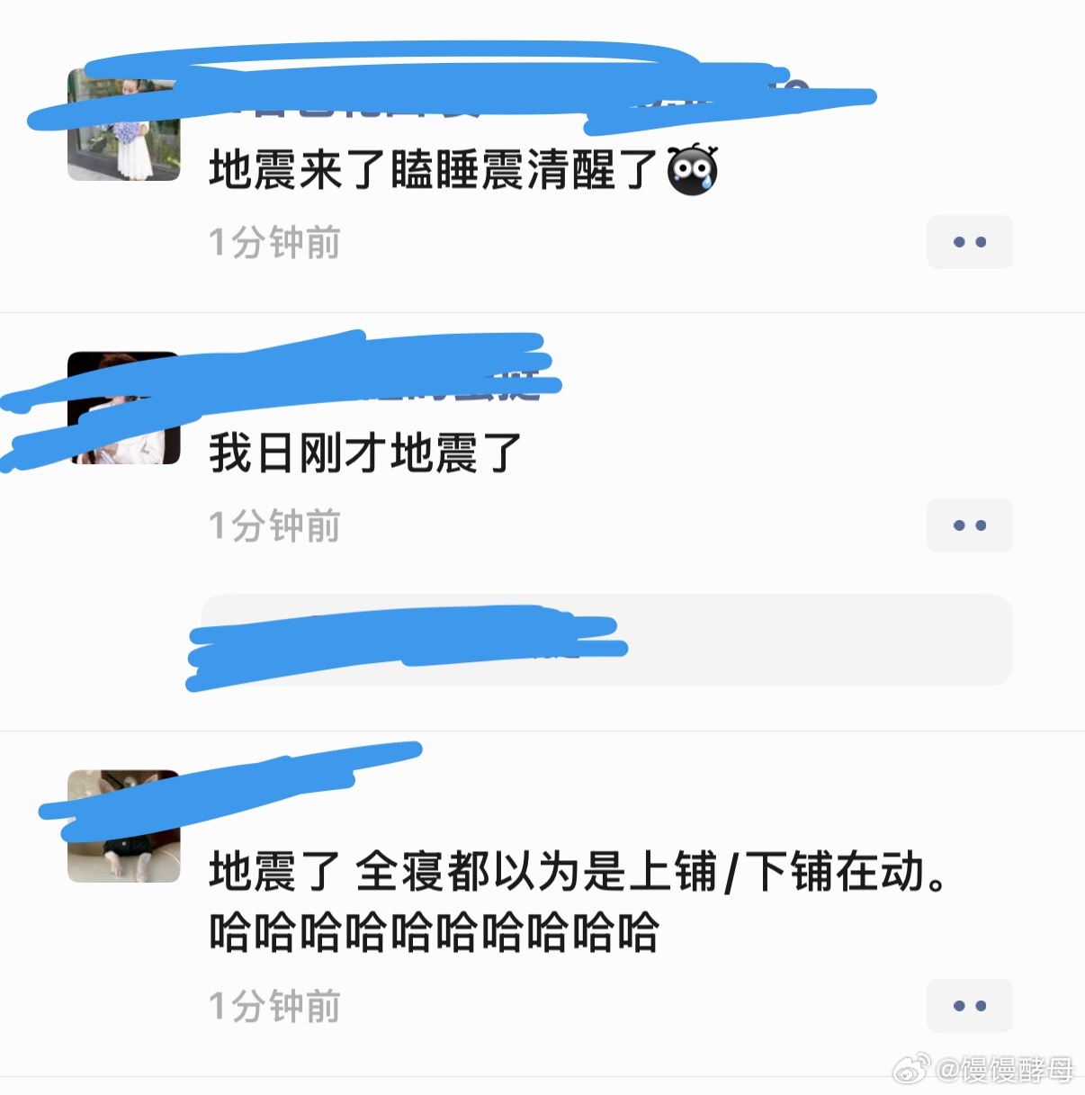 我不行了吧 四川人已习惯。小震不用跑大震跑不了 