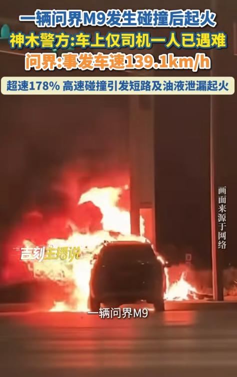 139km/h撞灯柱起火，司机遇难！警方认定单方事故，但公众追问的不是超速，是“