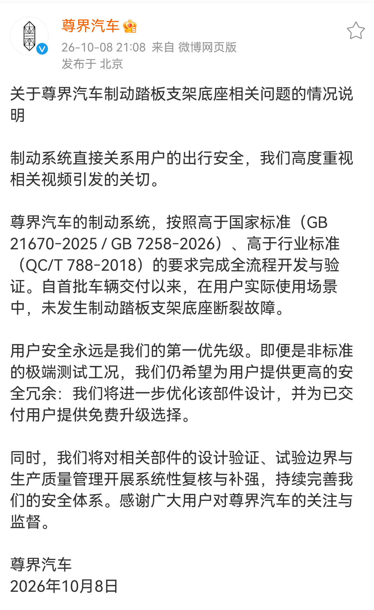 尊界回应了，划重点，真实车主没有能踩断的，尊界会给已交付车主提供免费升级方案，这