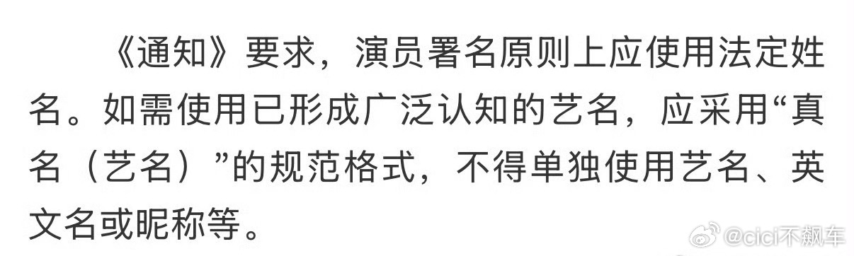演员表不让单独用艺名了以后演员不让单独用艺名了，你知道哪些演员的本名的？ 