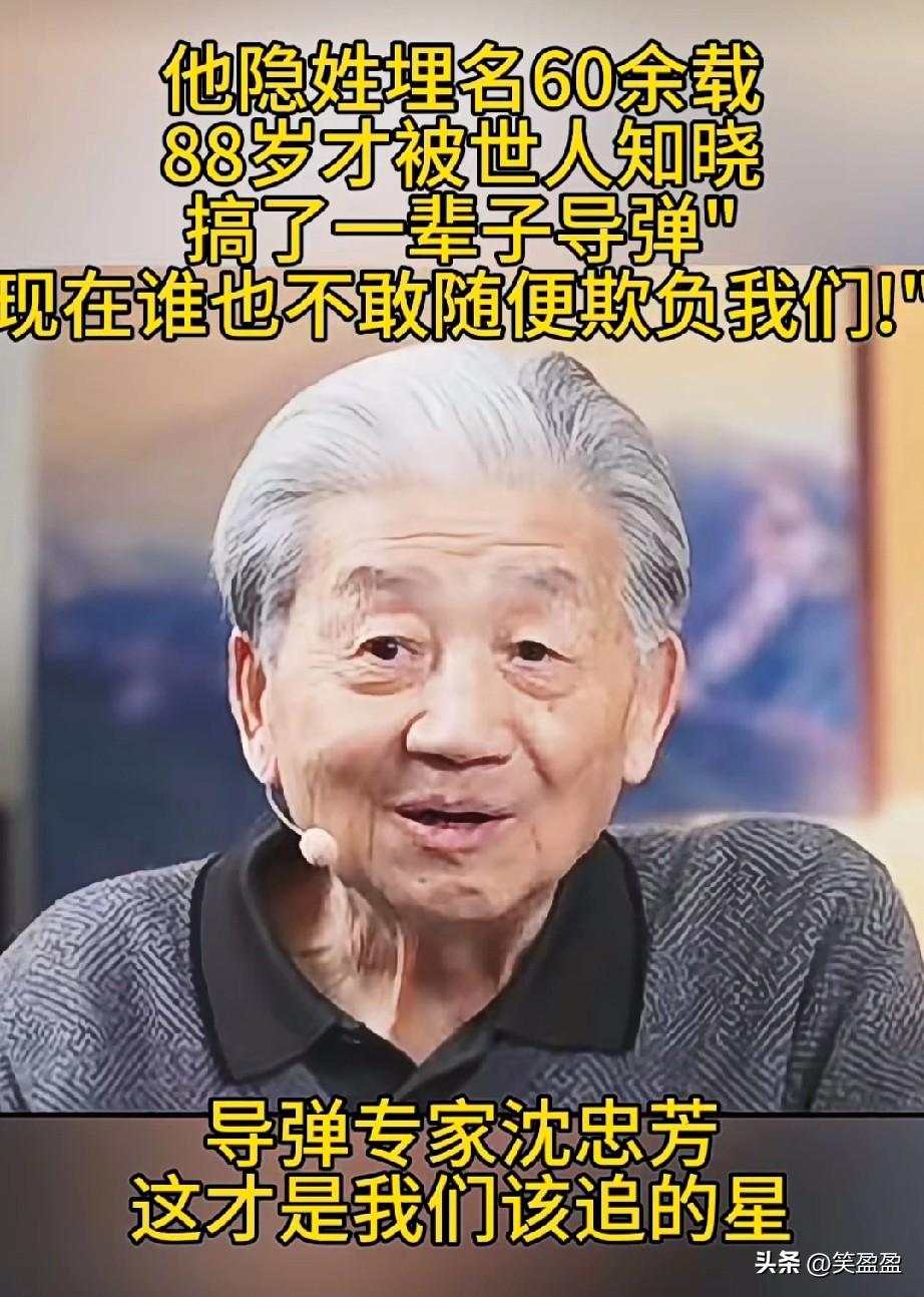 他隐姓埋名60余载
88岁才被世人知晓
搞了一辈子导弹
