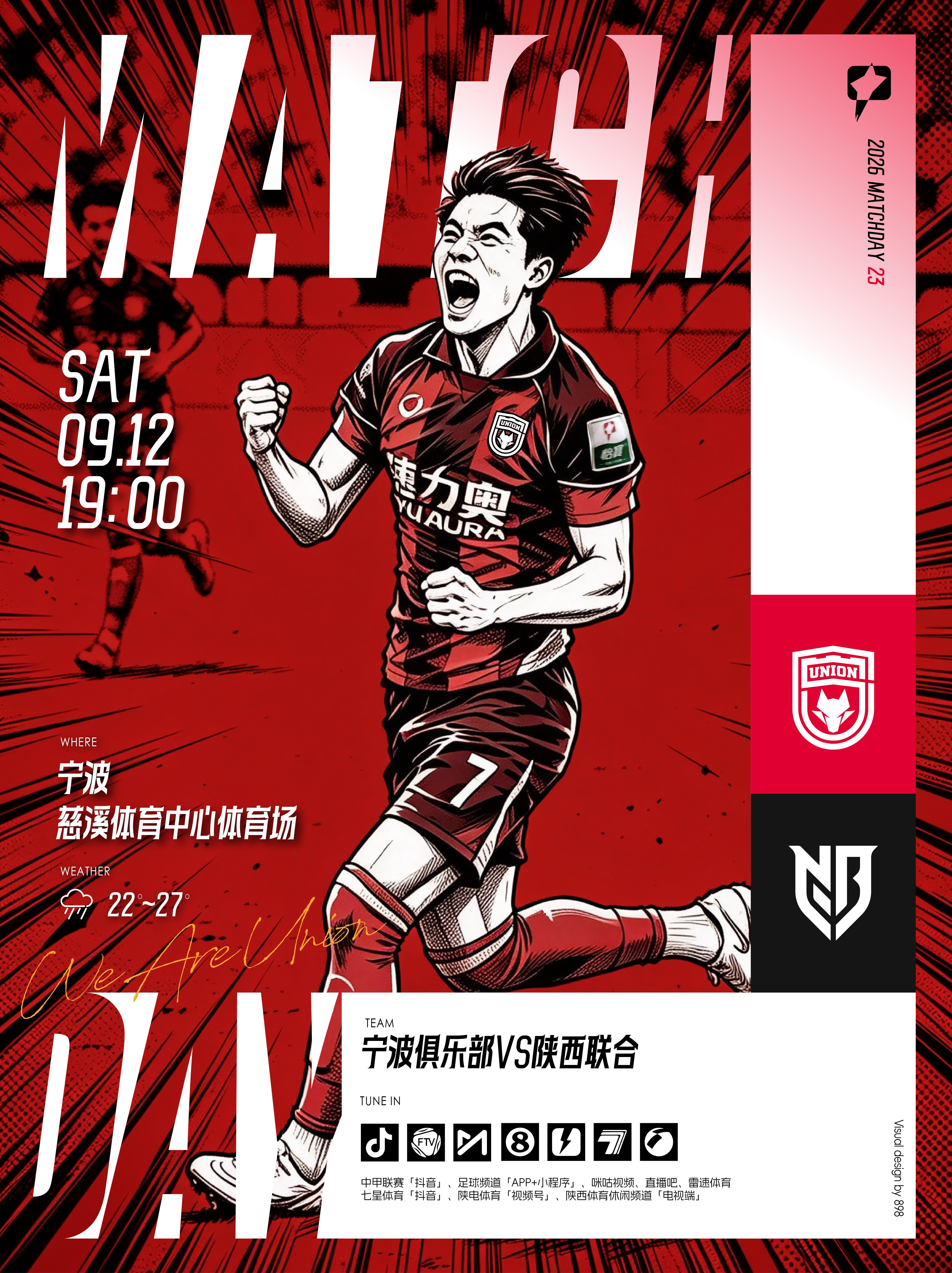 2026怡宝中甲联赛第23轮🔥「宁波俱乐部🆚 陕西联合」🗓 2026.9.