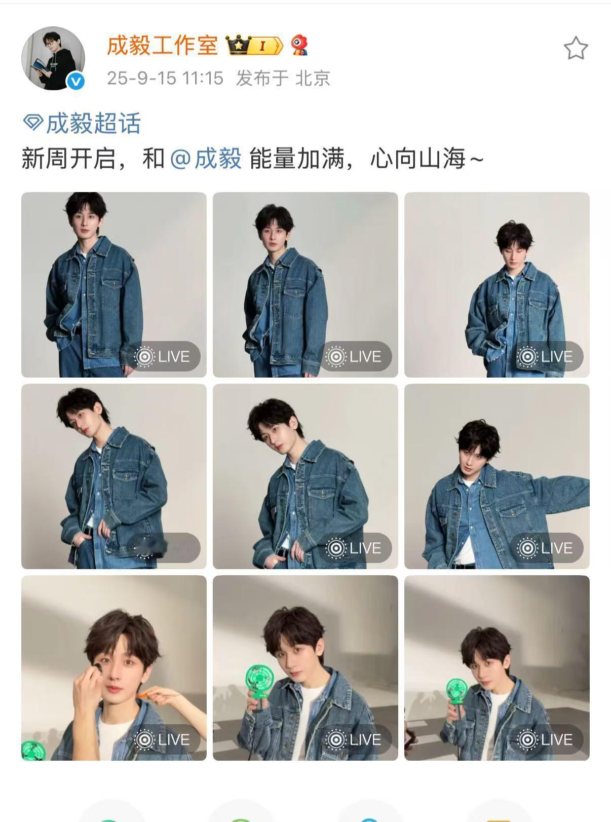 成毅九宫格live成毅牛仔外套live成毅九宫格live，帅，[嘘] ​​​