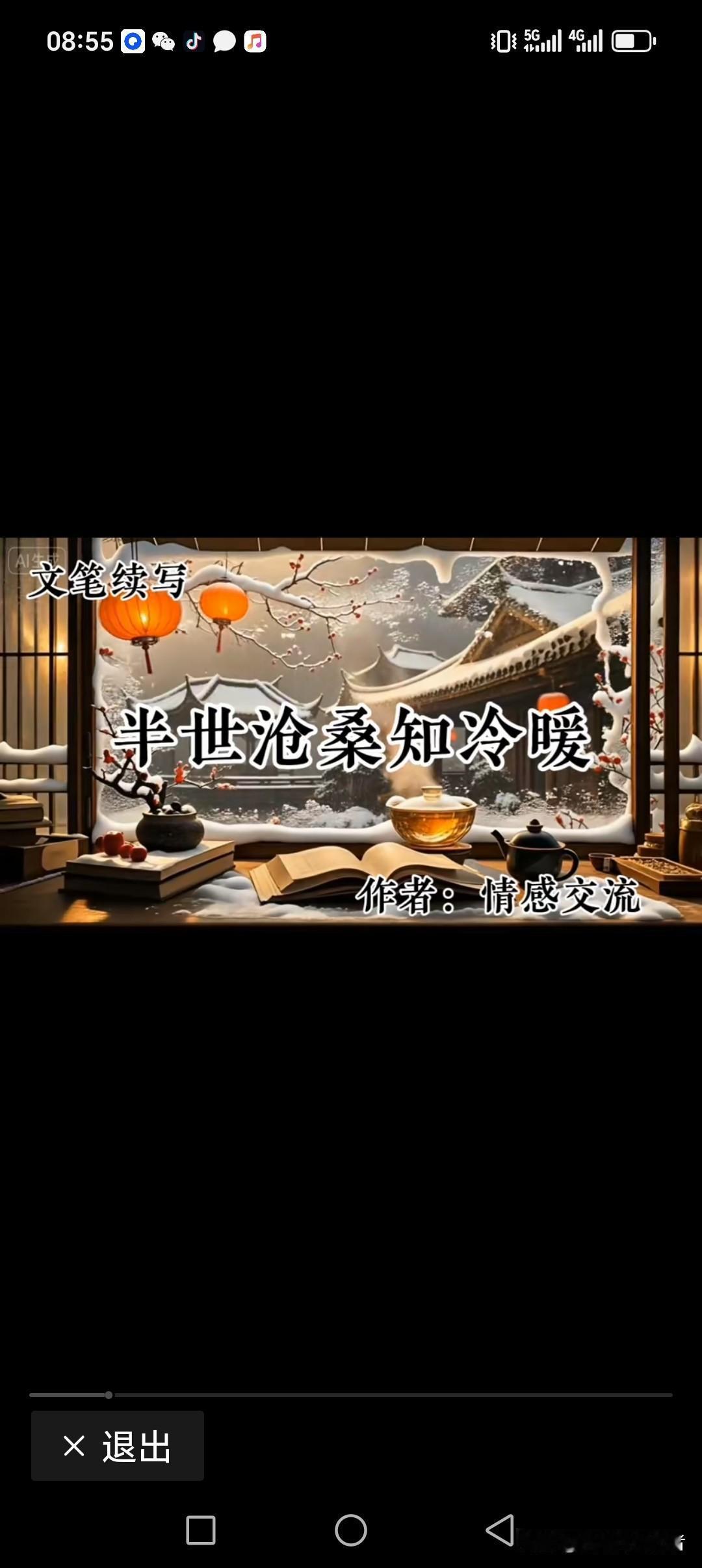 半世沧桑知冷暖
一生撞荡识人性