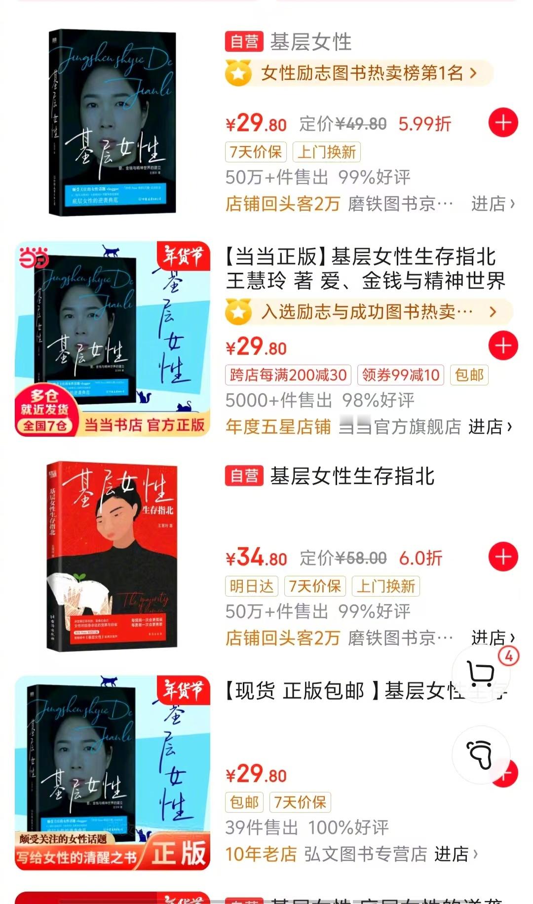这位叫王慧玲的女拳师，她的书仅京东一个平台就卖了超过50万本。她的号已经被全网封