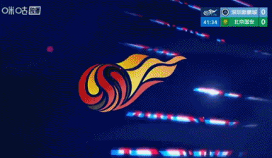 中超第7轮率先鸣笛的北京国安客场与深圳新鹏城比赛的上半场结束，双方0-0暂时战平