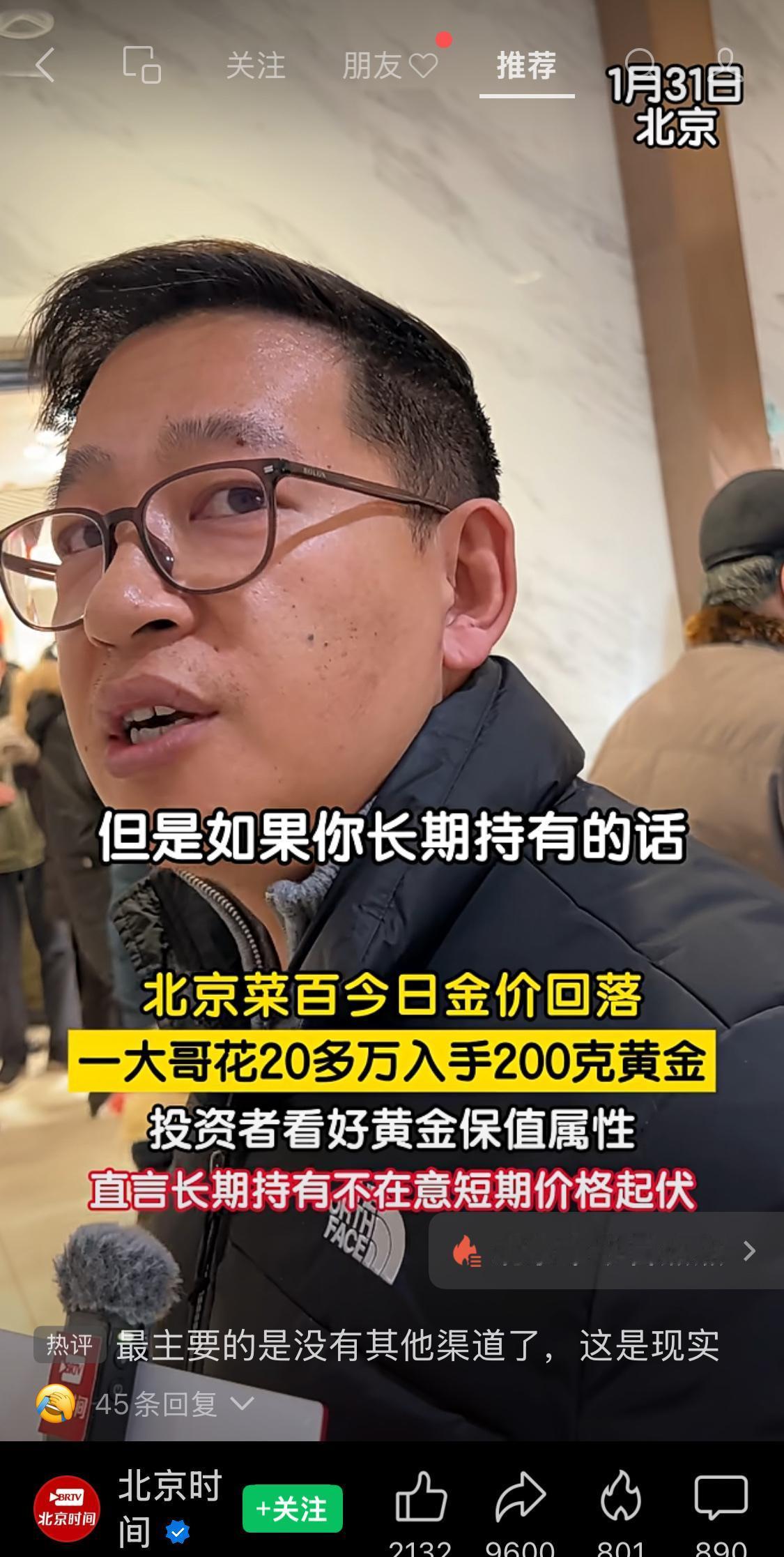 有网友说：“这位大哥是菜百的员工吧，正常人不漏富，特别是这风口浪口追涨的，谁还给