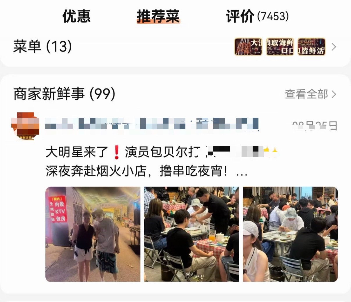 包贝尔甚至上周还和包文婧吃了烧烤 ​​​