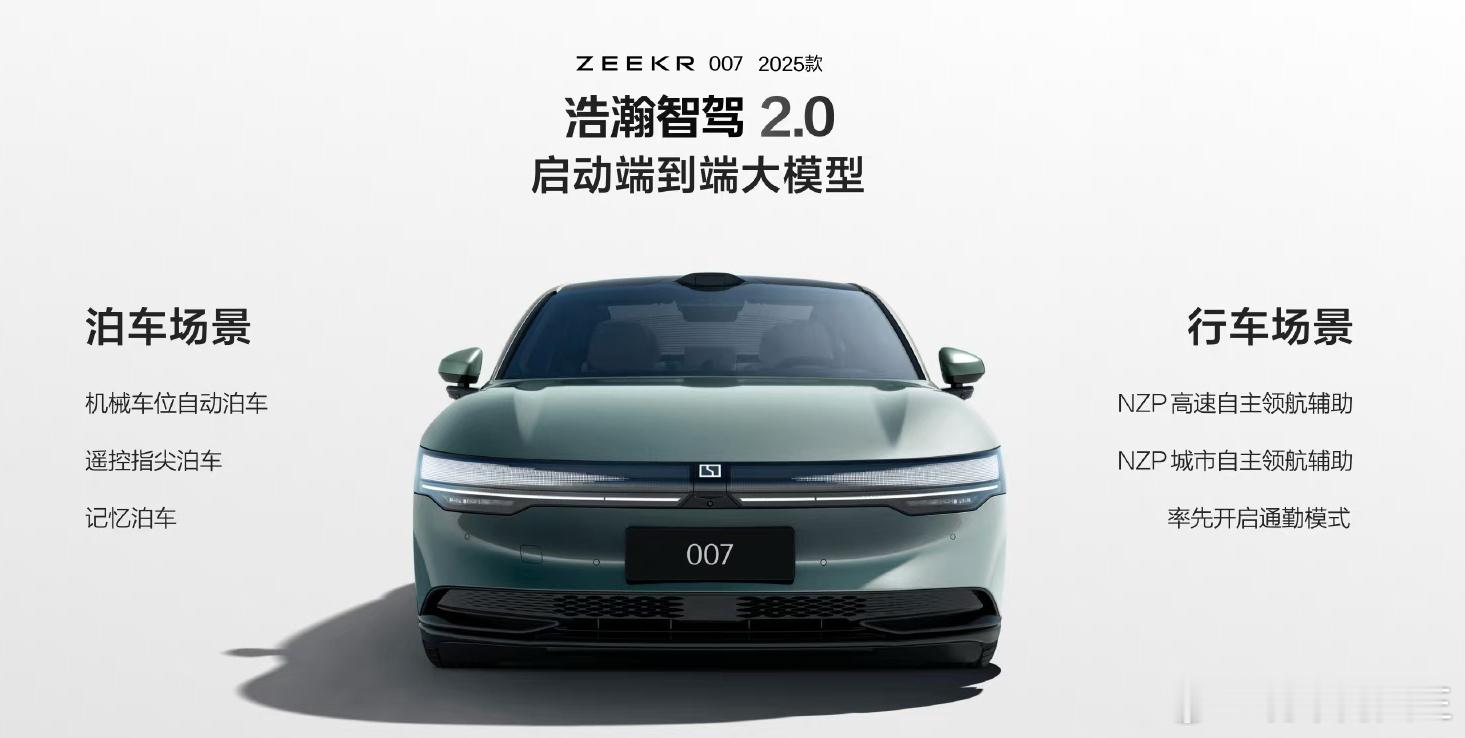 #极氪智能化站起来了#极氪自研的浩瀚智驾进入2.0阶段，端到端大模型全面开启，实