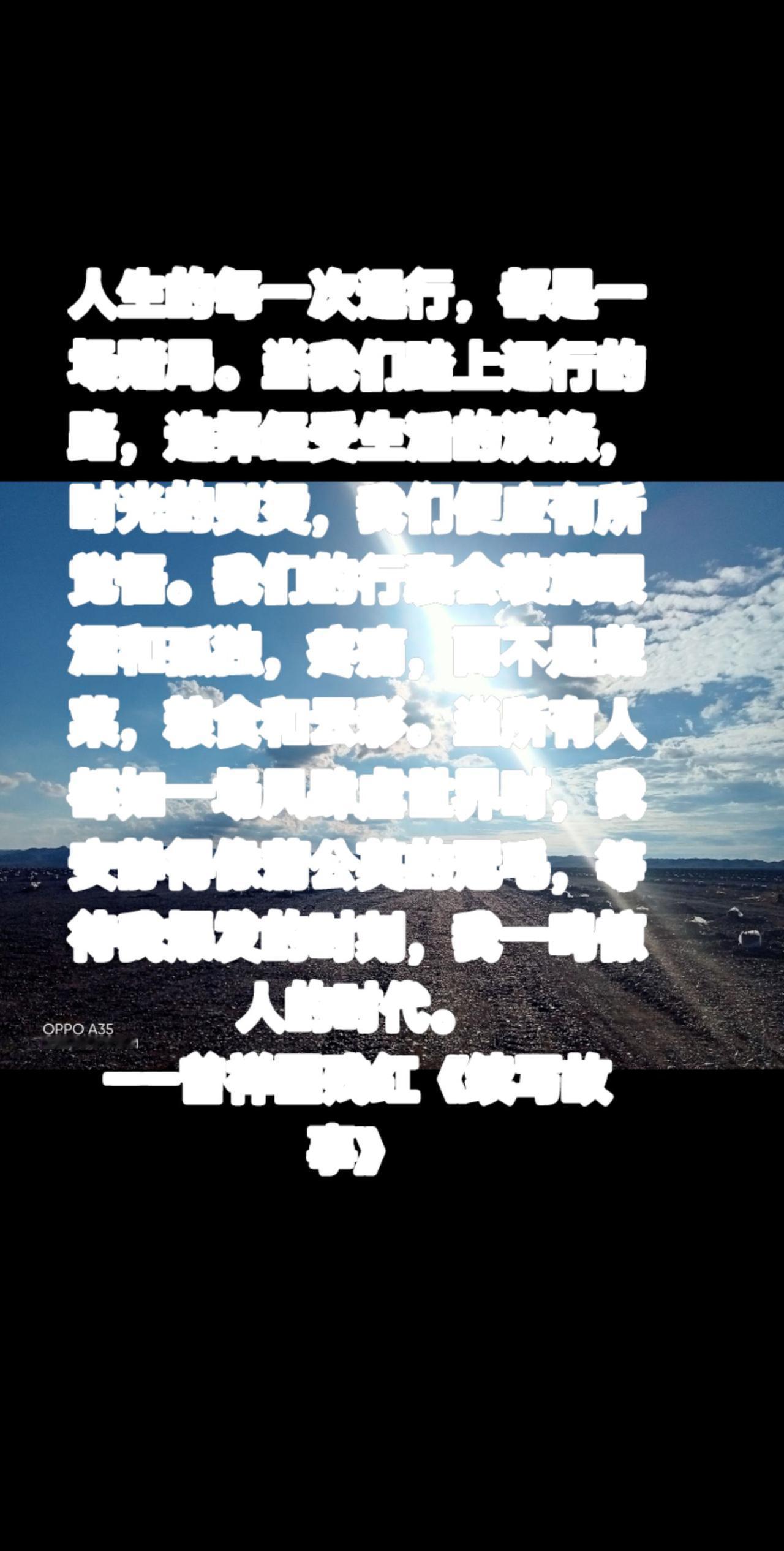 人生的每一次远行，都是一场赌局。当我们踏上远行的路，选择经受生活的洗涤，时光的熨