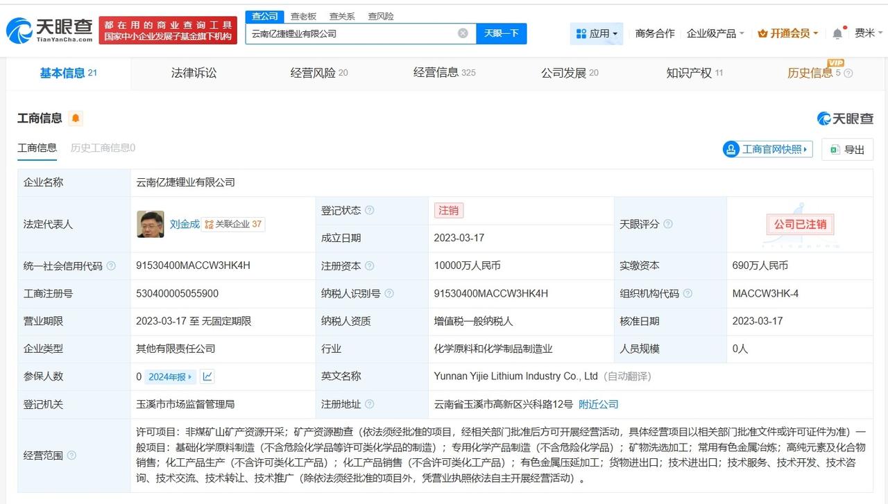 亿纬锂能、恩捷股份合资公司注销
天眼查App显示，近日，云南亿捷锂业有限公司登记