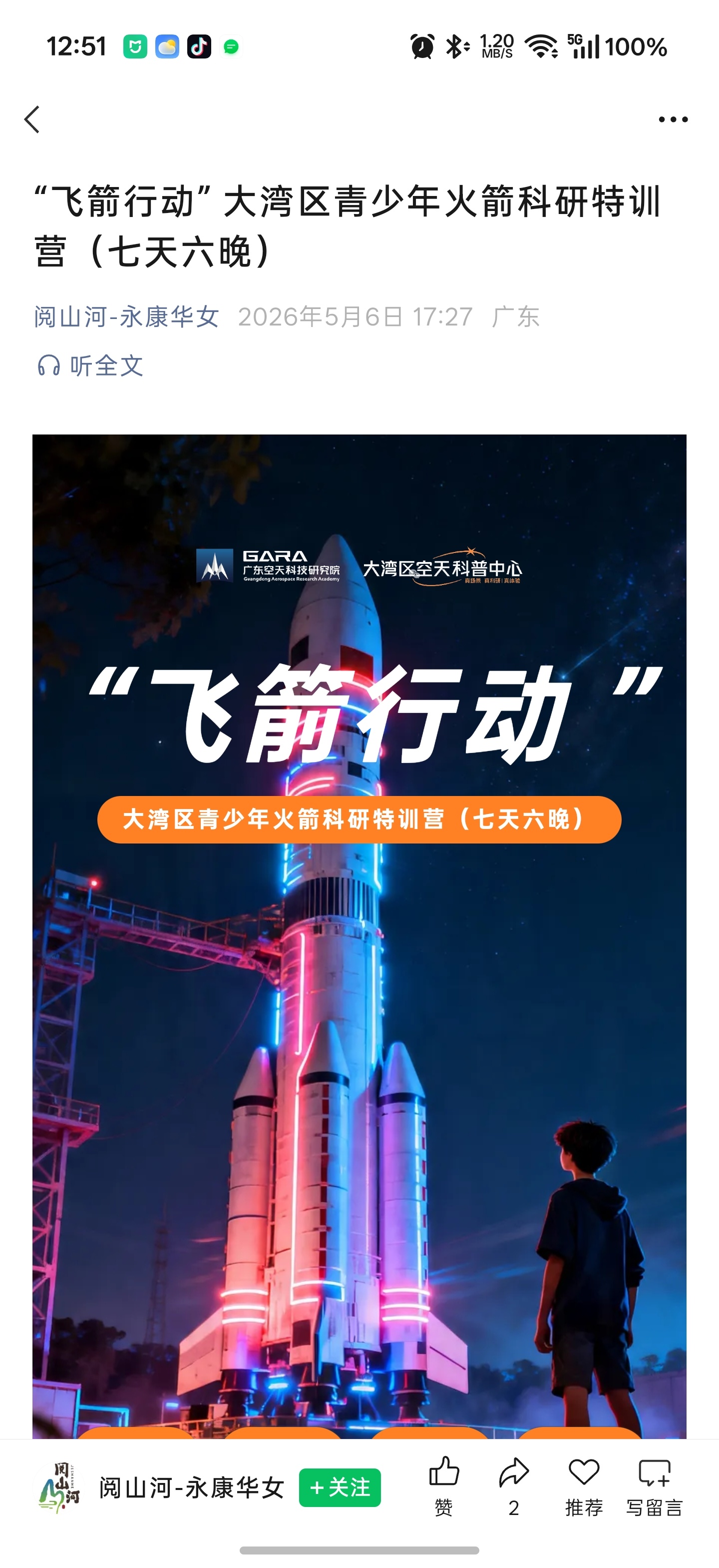 不看不知道，原来除了冷湖 全国各地都有面向中小学生的火箭培训班