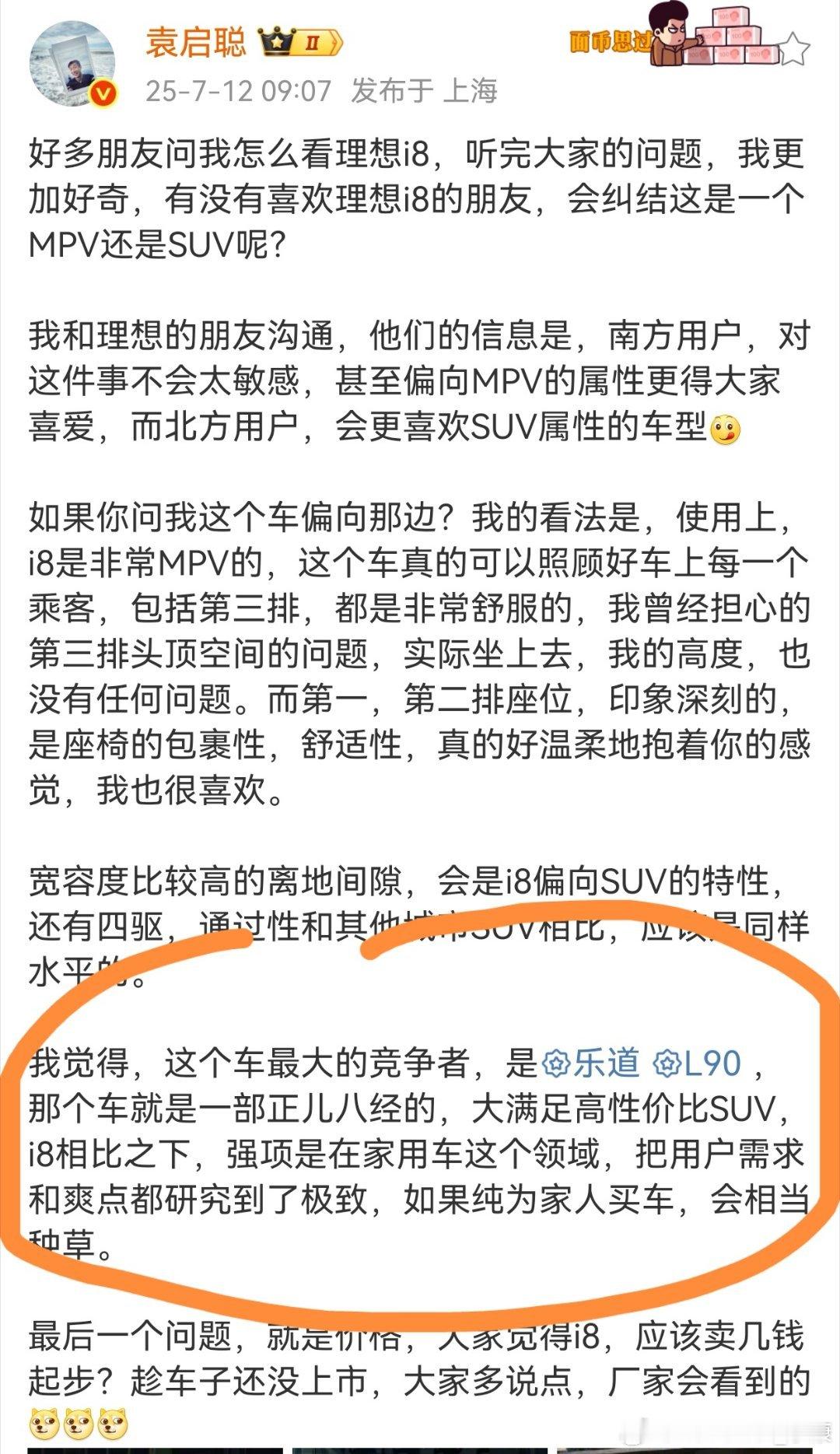 用理想i8对比乐道L90，相信蔚来很开心。毕竟子品牌对标人家主品牌，根本都不用爸