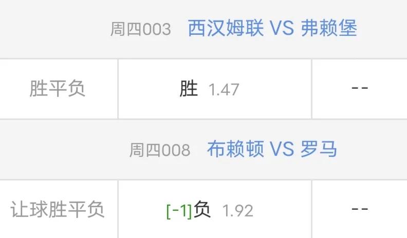 罗马可以双杀布莱顿吗？大铁锤主场可以打回来吗？