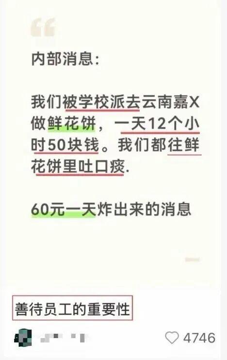 云南鲜花饼这事？到底谁缺“德”？
学生用如此恶劣的方式对抗低薪，必须追究责任！学