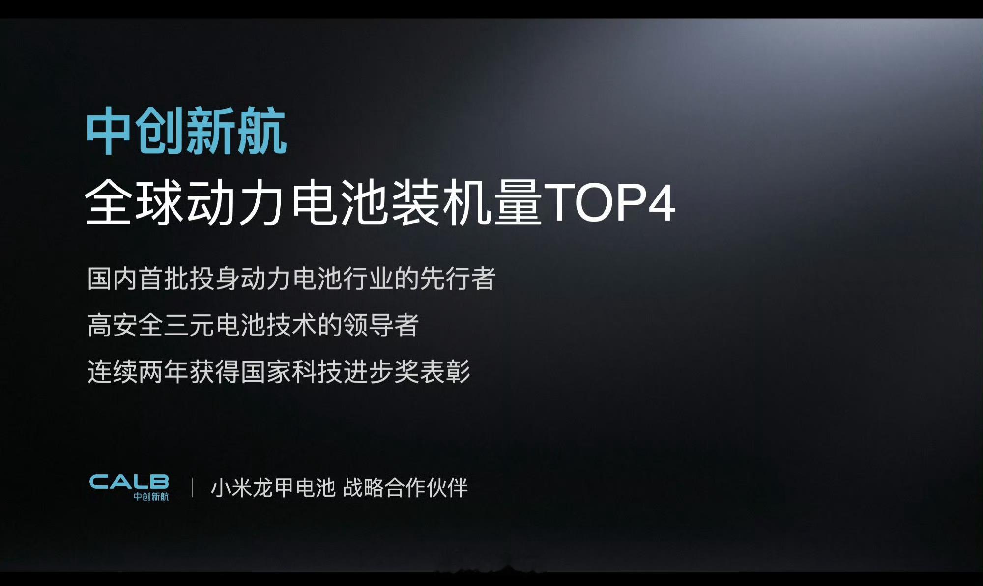 小米汽车回应选择两家电池企业说实话，现在新能源车到处都在高喊电池安全。消费者早就