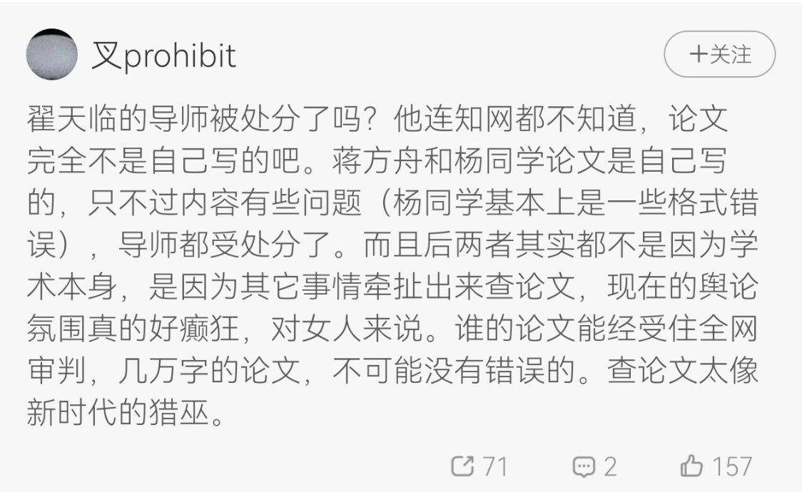 你要说硕士论文只是引用论证一坨那还可以用法不责众来逃避，但是原文照抄别人的论文还
