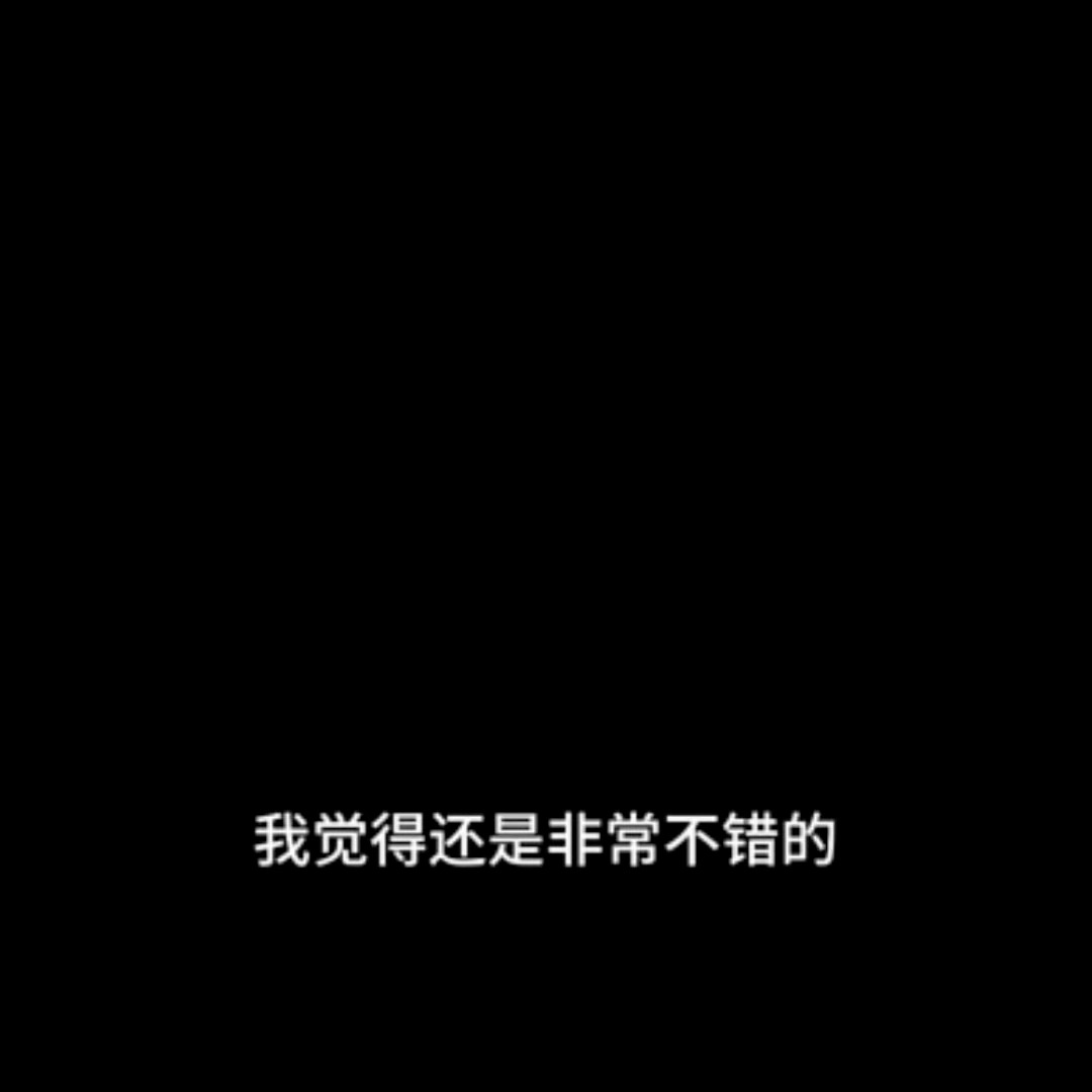 呃我家学霸对突围封闭式高强度训练给出了“我觉得还是非常不错的”的高度评价 