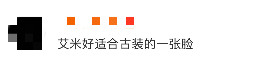 艾米好适合古装的一张脸艾米你有这样一张脸进入内娱，这才是异域风美人的正确打开方式