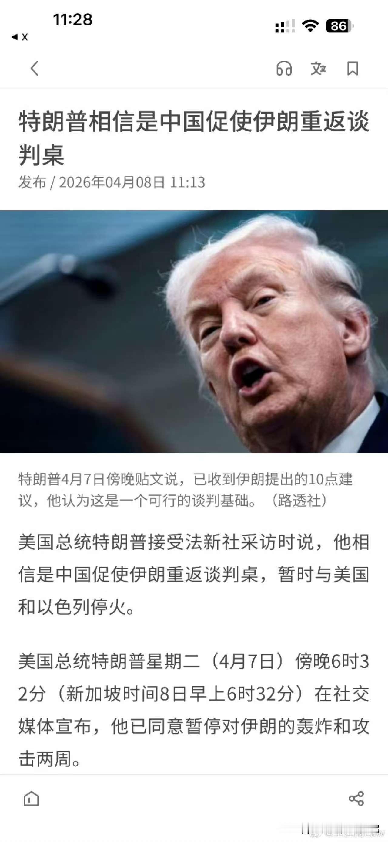 特朗普这意思，他能调动中方为他的诉求服务？

又是川宝赢学的一天……

美以伊冲