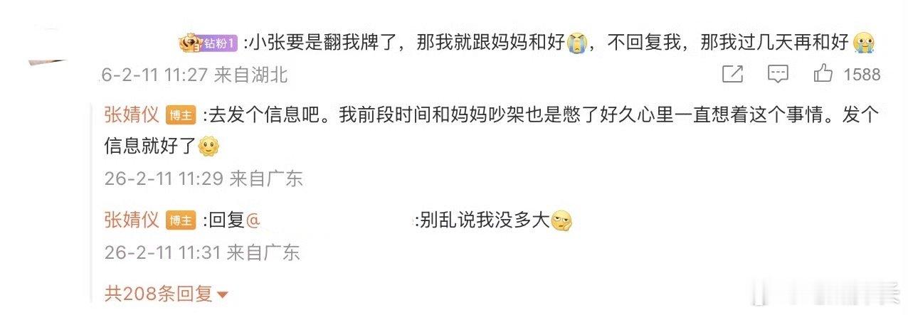 张婧仪劝粉丝跟妈妈和好张婧仪劝粉丝跟妈妈和好，真好啊！张婧仪劝解粉丝