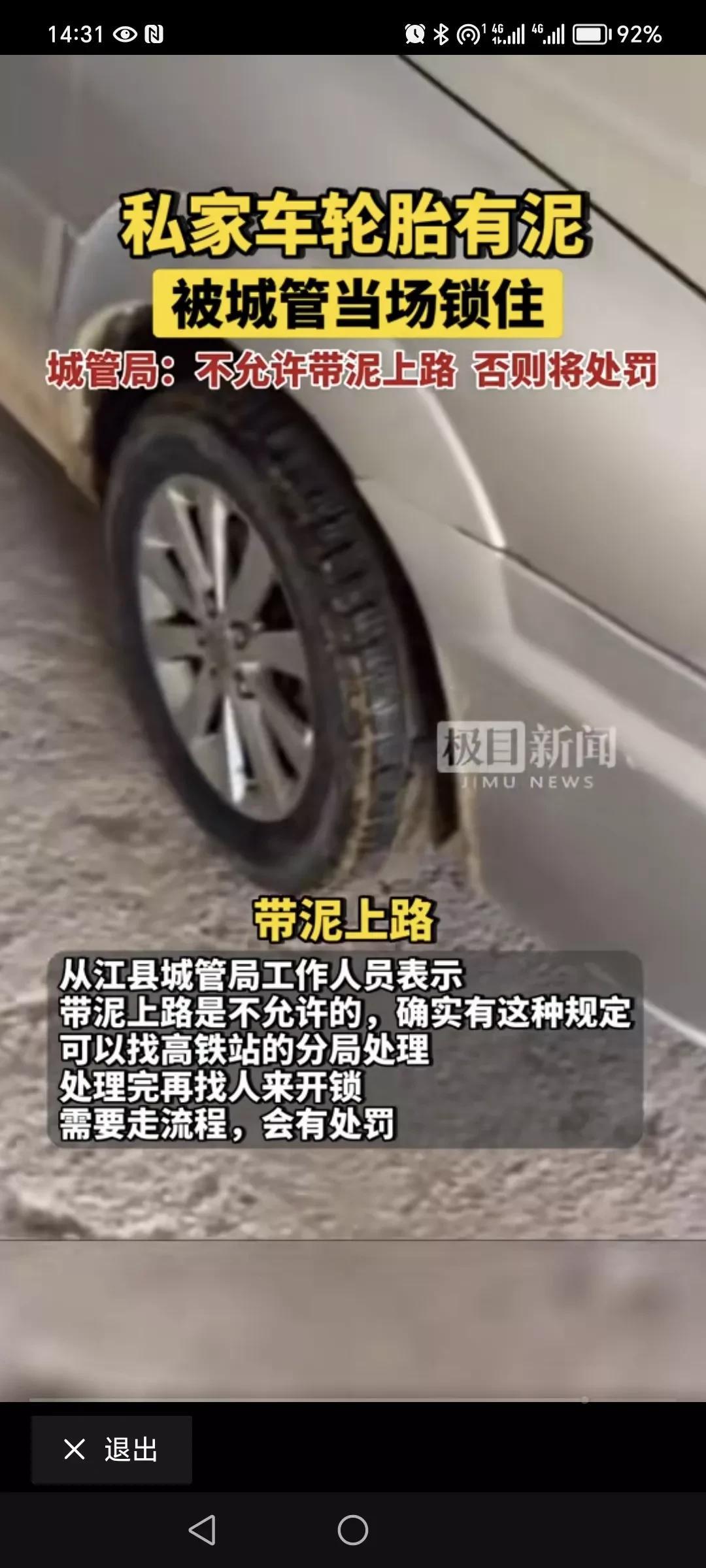 私家车轮胎有泥被锁，城管：禁止带泥上路，否则将处罚。

近日，一辆山东牌照的私家