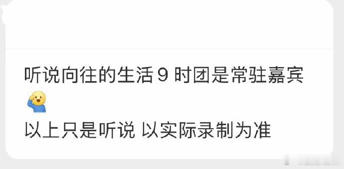 曝时代少年团是向往的生活常驻嘉宾曝时代少年团常驻向往的生活9曝时代少年团常驻向往
