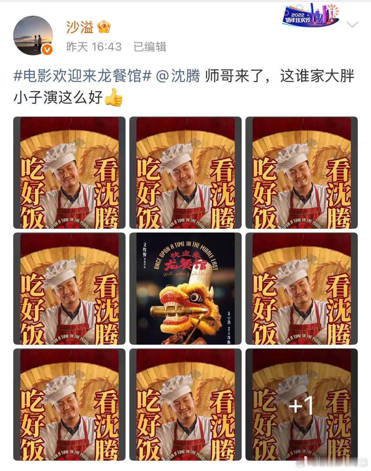 沙溢问这谁家大胖小子演这么好沙溢打call沈腾龙餐馆师哥沙溢虽迟但到，来龙餐馆支