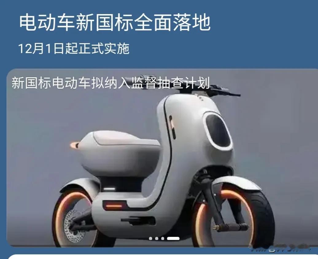 新国标电动车，完美诠释了什么叫“纸上谈兵”。
 
专家觉得：安全了，规范了。
 