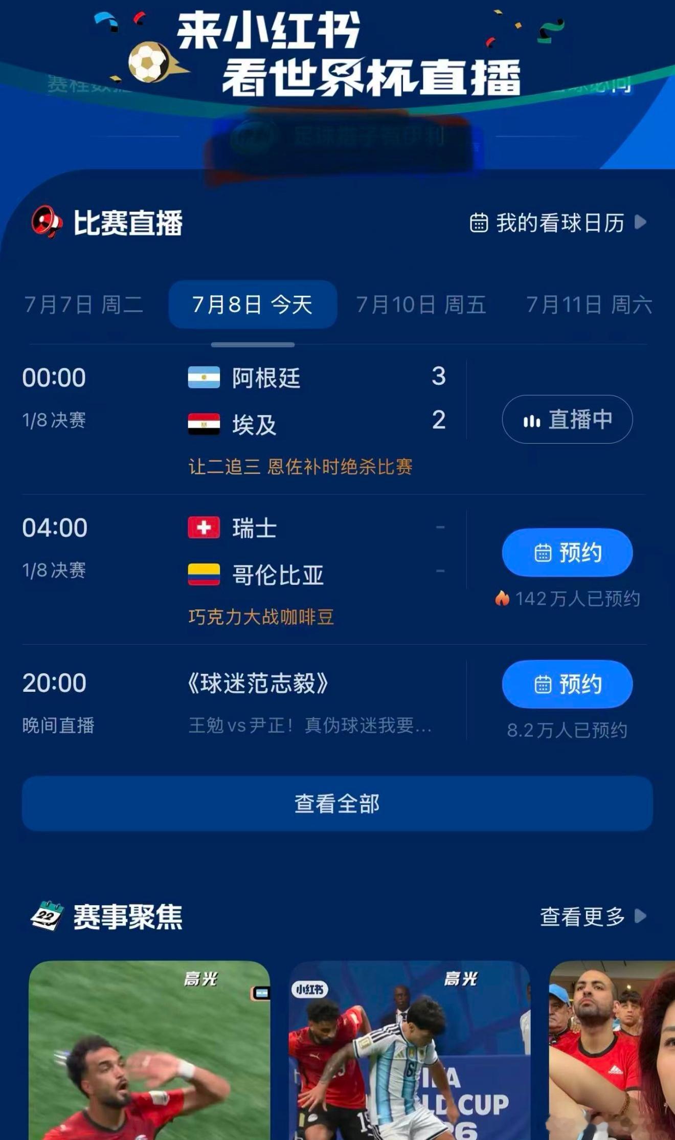 埃及门将神了刷遍小红📚全是舒贝尔的比赛高光片段，我反复回看扑救名场面。全场4次