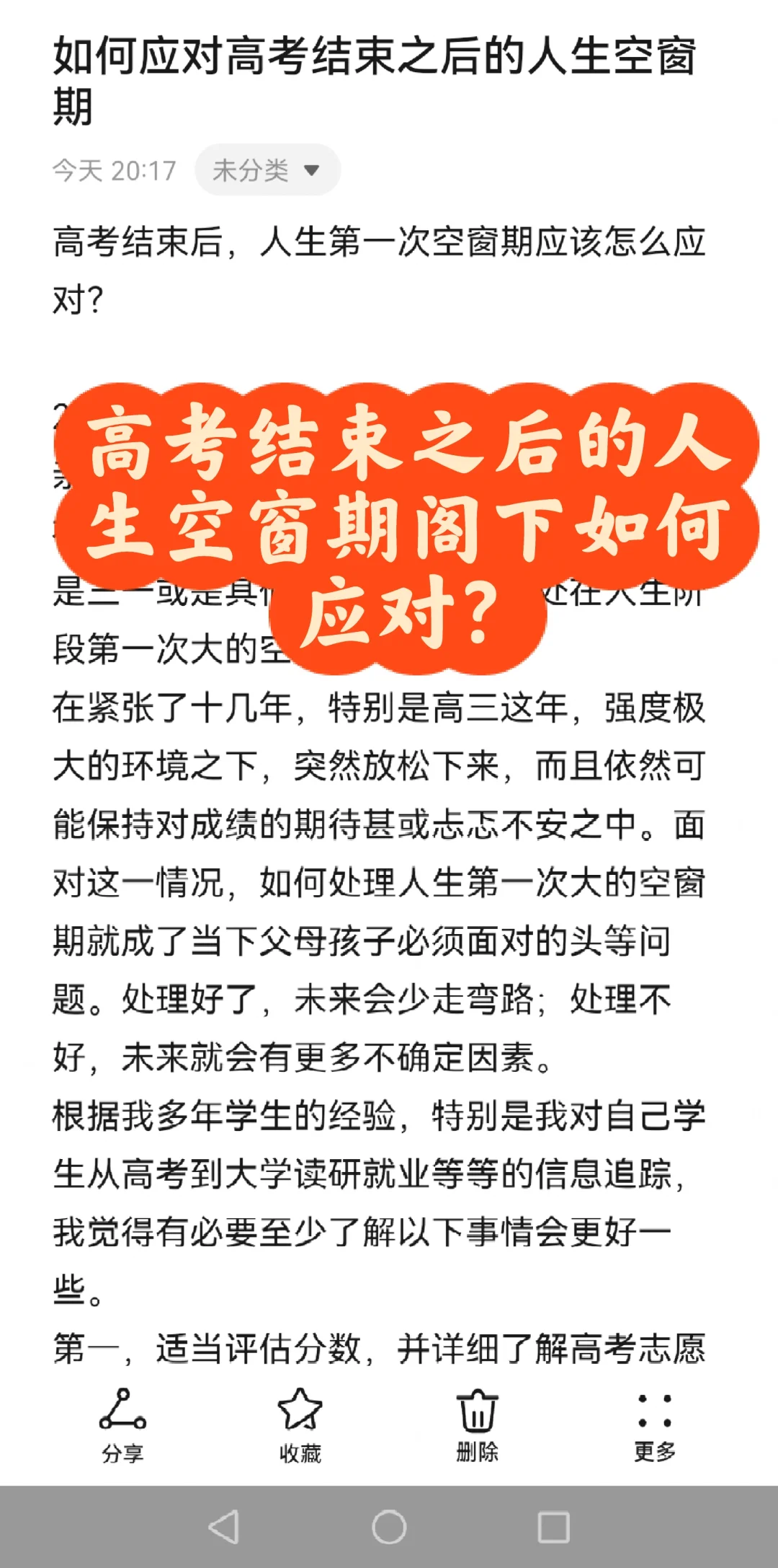 高考结束之后的人生空窗期阁下如何应对？