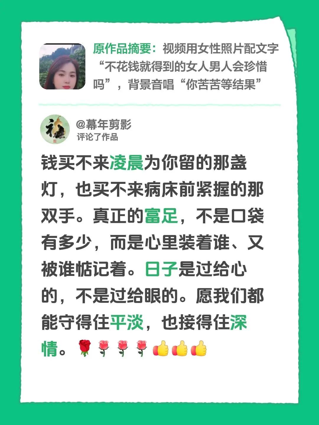 我评论了@广西百色妹 的作品：钱买不来凌晨为你留的那盏灯，也买不来病床前紧握的那