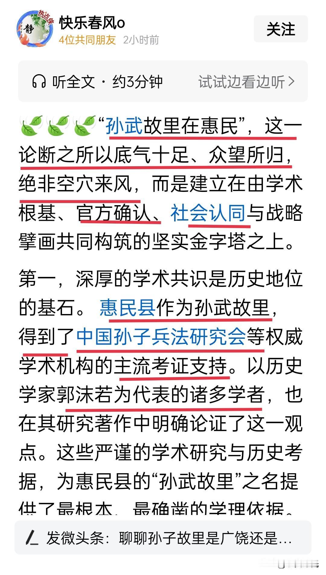惠民造谣惑众分子“快乐春风”新鲜谣言又出炉啦
一个连郭化若还是郭沫若都分不清的造