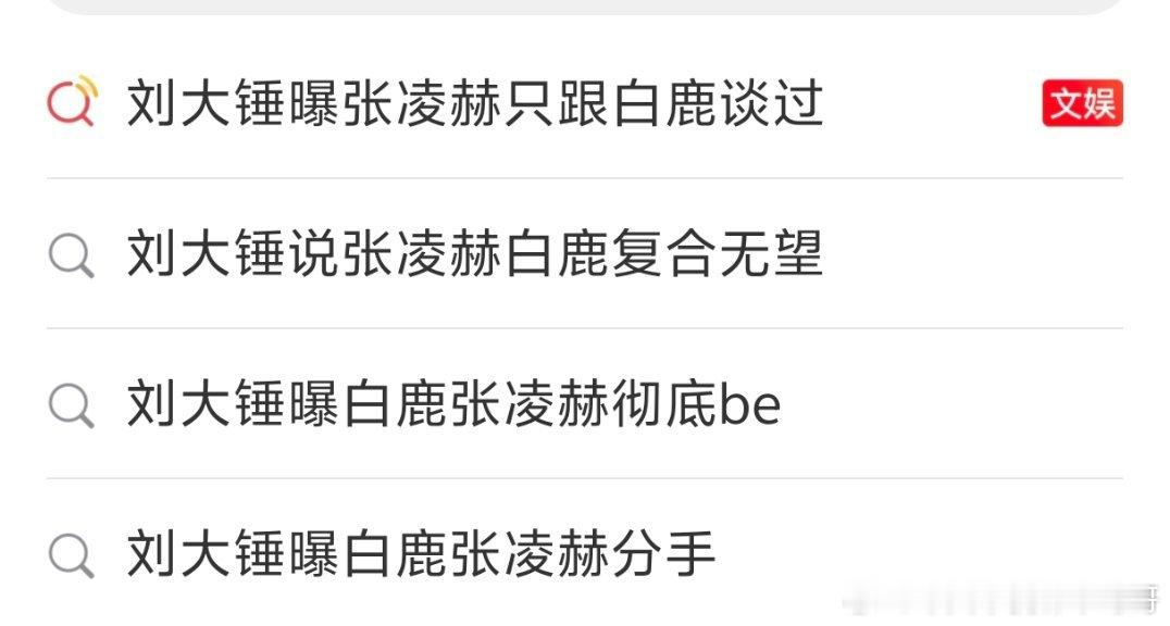 刘大锤隔几个月就要说一下白鹿张凌赫 