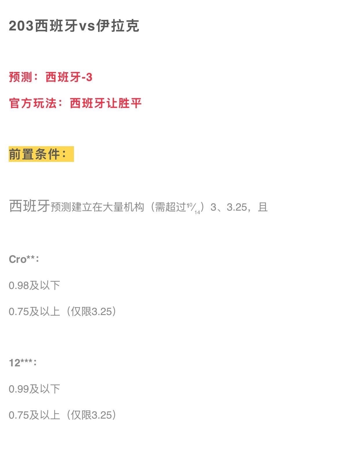 西班牙这种超深盘，又叠上友谊赛的背景，我会建议大家先看一眼西班牙临场指数稳不稳，